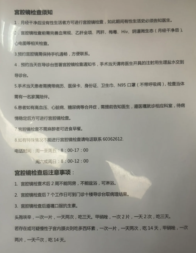 天津医科大学总医院宫腔镜检查流程(附图)