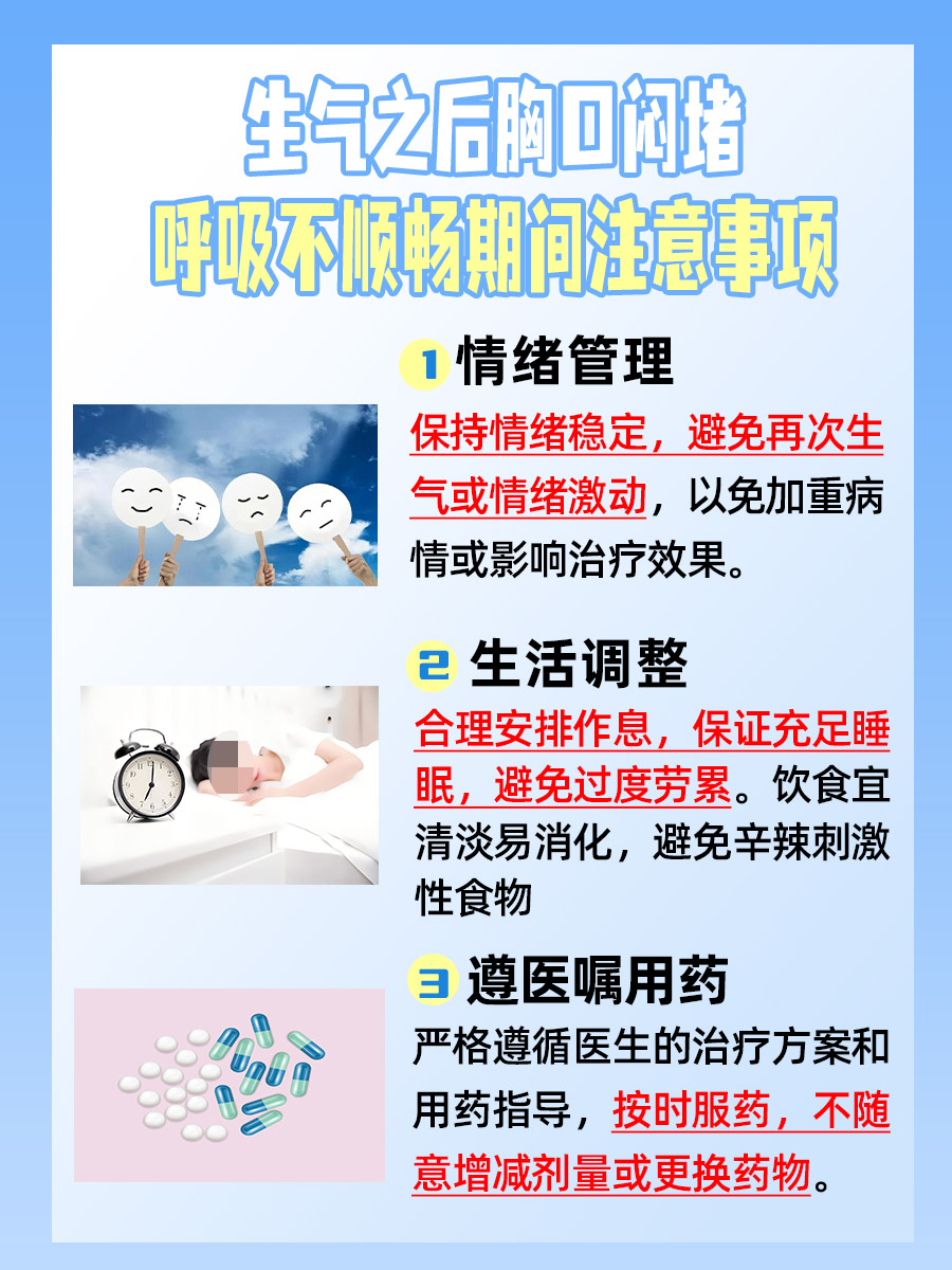 生气之后胸口闷堵呼吸不顺畅，究竟是何原因