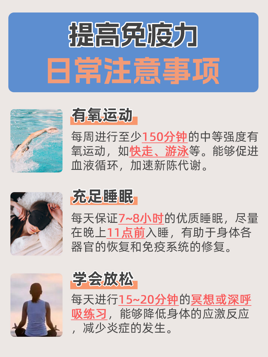 什么是免疫力,如何提高免疫力?一文解析