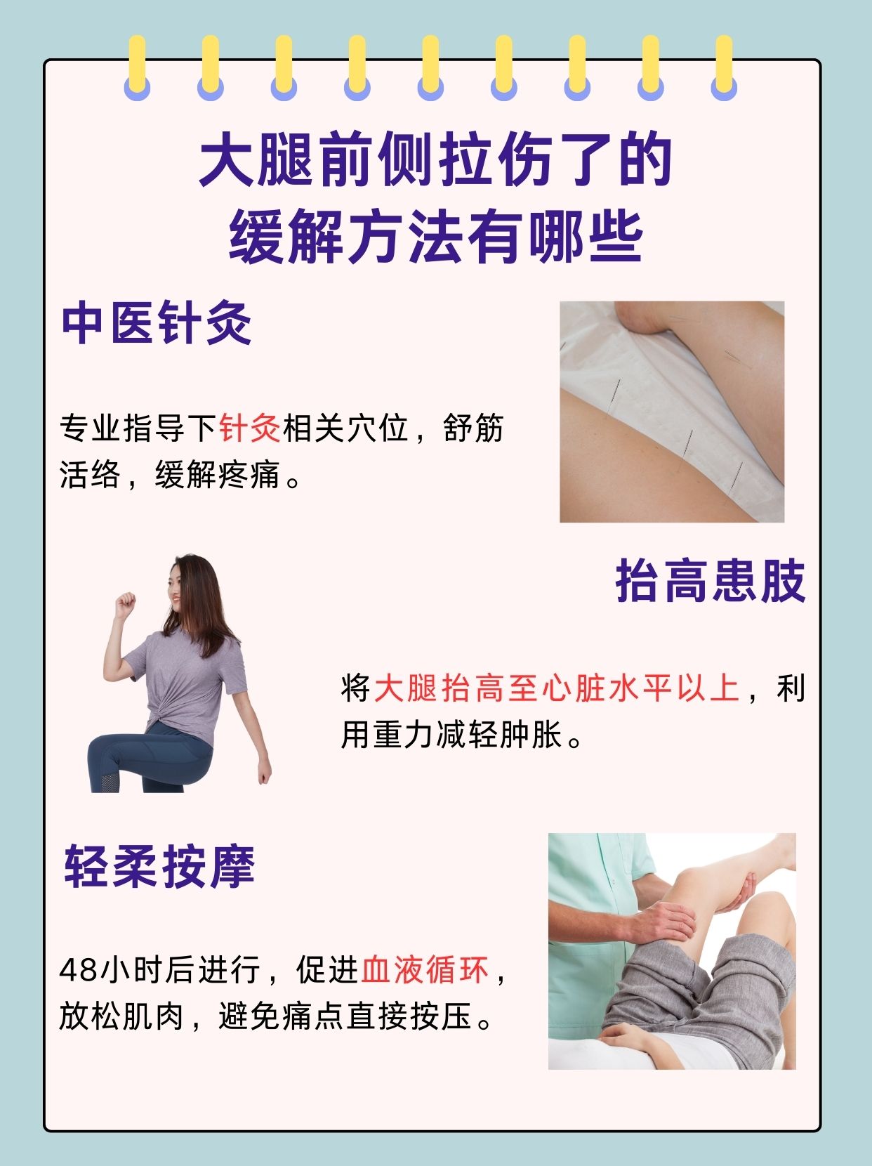 带你了解，大腿前侧拉伤了怎样快速恢复
