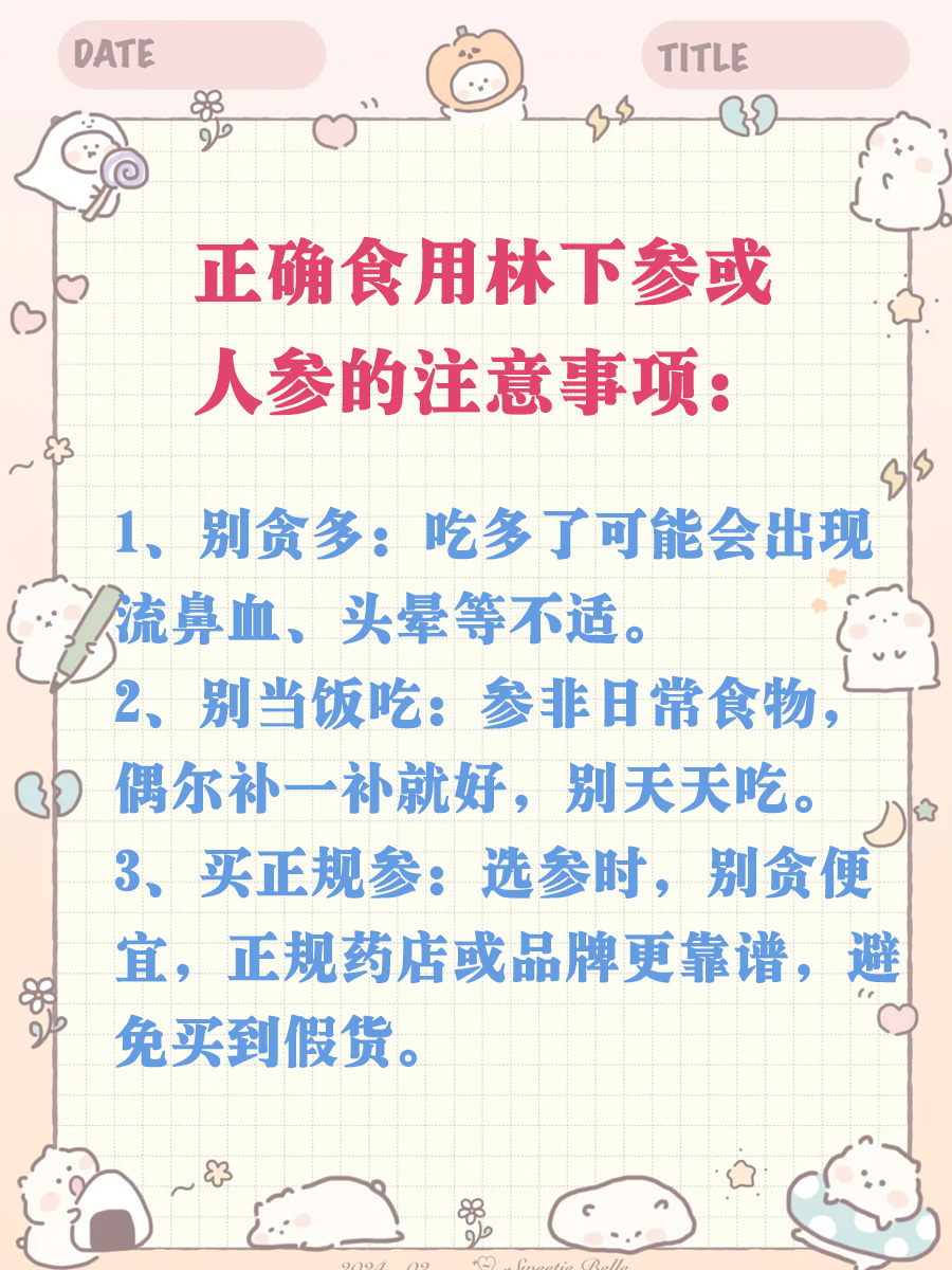 林下参VS人参：参中奥秘，区别一文揭晓！