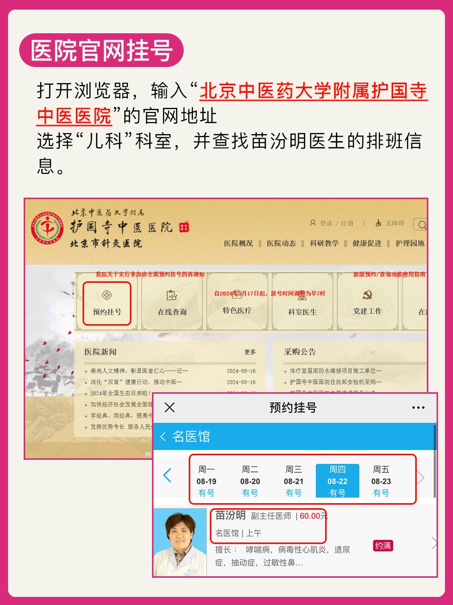 北京护国寺中医院​苗汾明怎么样？怎么挂号？