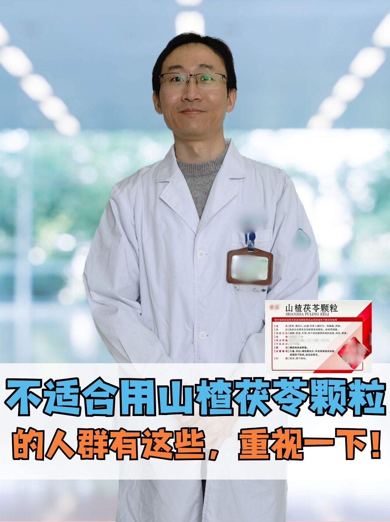 不适合用山楂茯苓颗粒的人群有这些，重视一下！