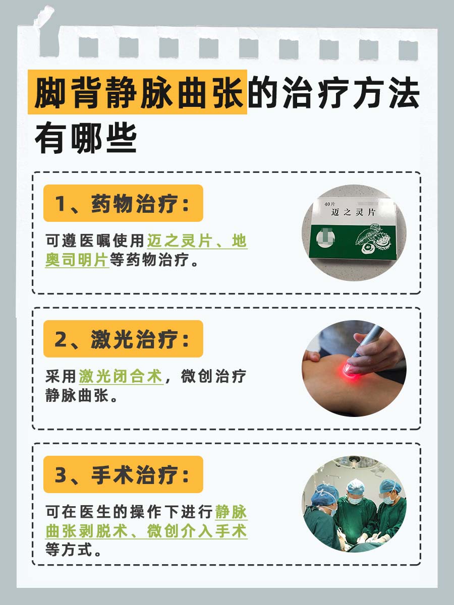 医生告诉你 ，脚背静脉曲张怎么回事