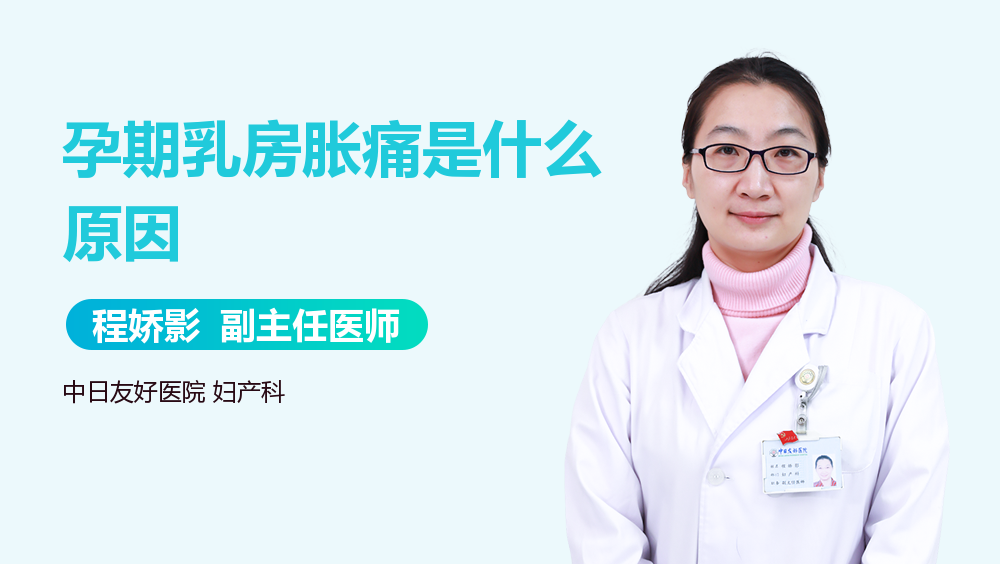 怀孕多久乳房胀痛感减轻 4A4D46840E4C4519A94DDFC313529A40.png