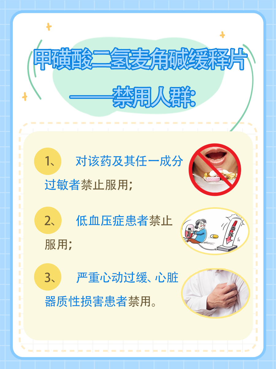 甲磺酸二氢麦角碱缓释片的功用,看这篇就够了!