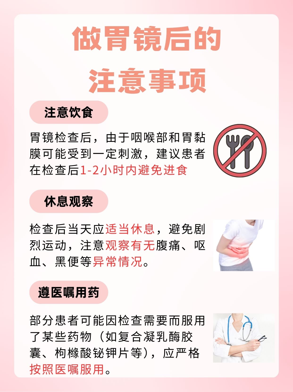 普通胃镜多少钱，你知道吗？