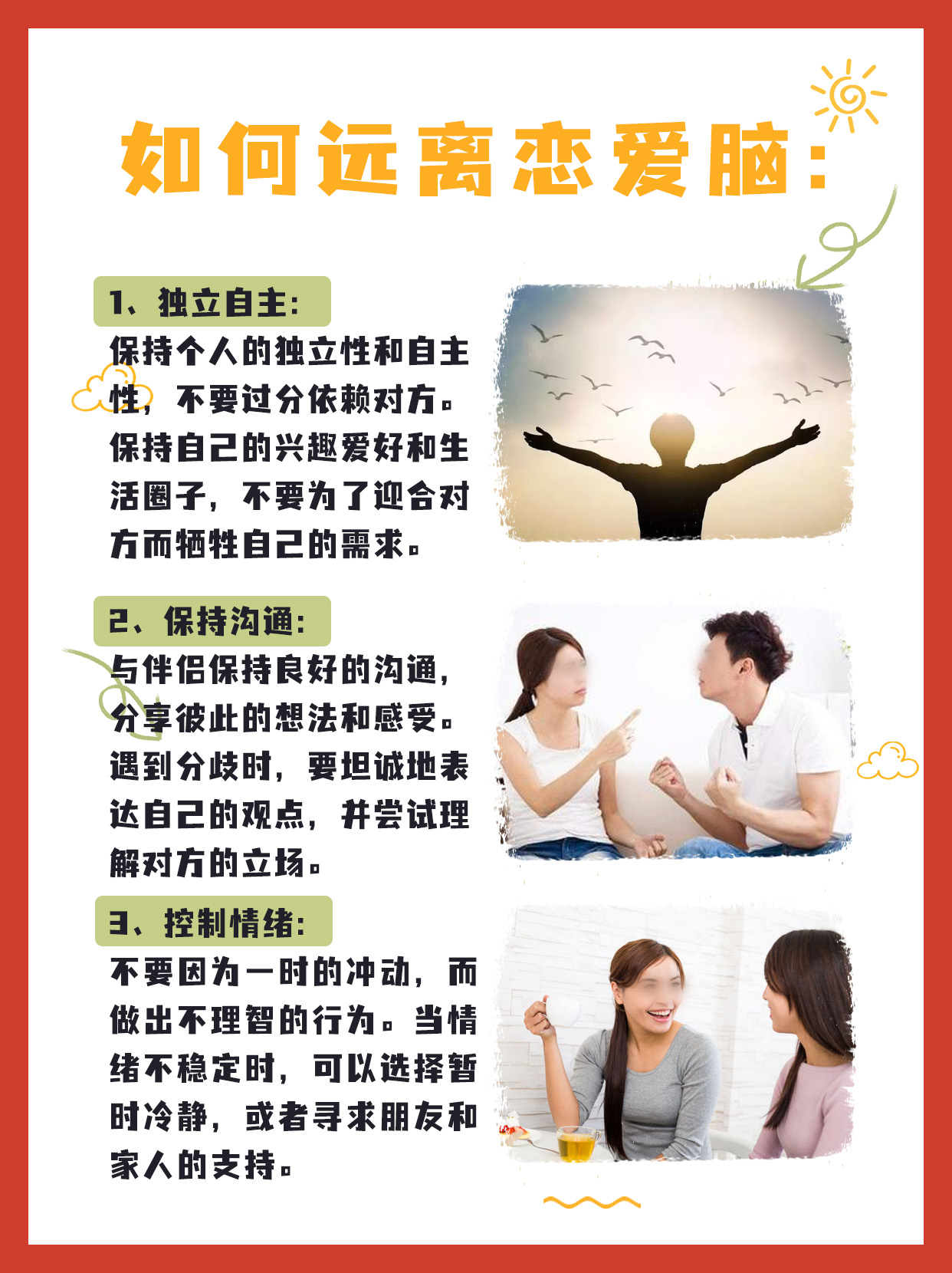性缘脑和恋爱脑的区别，主要是这4点！