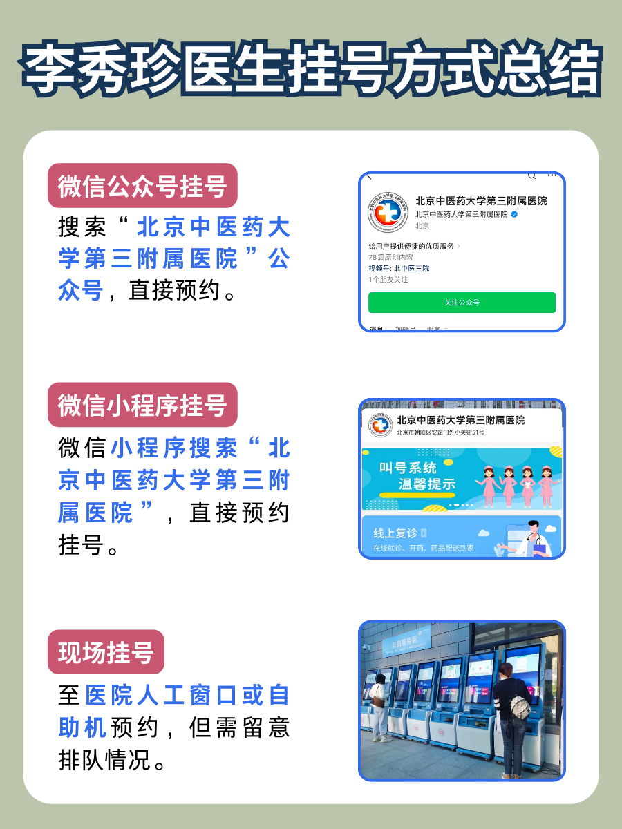 北京中医药大学第三附属医院李秀珍医生怎么样?怎么挂号?