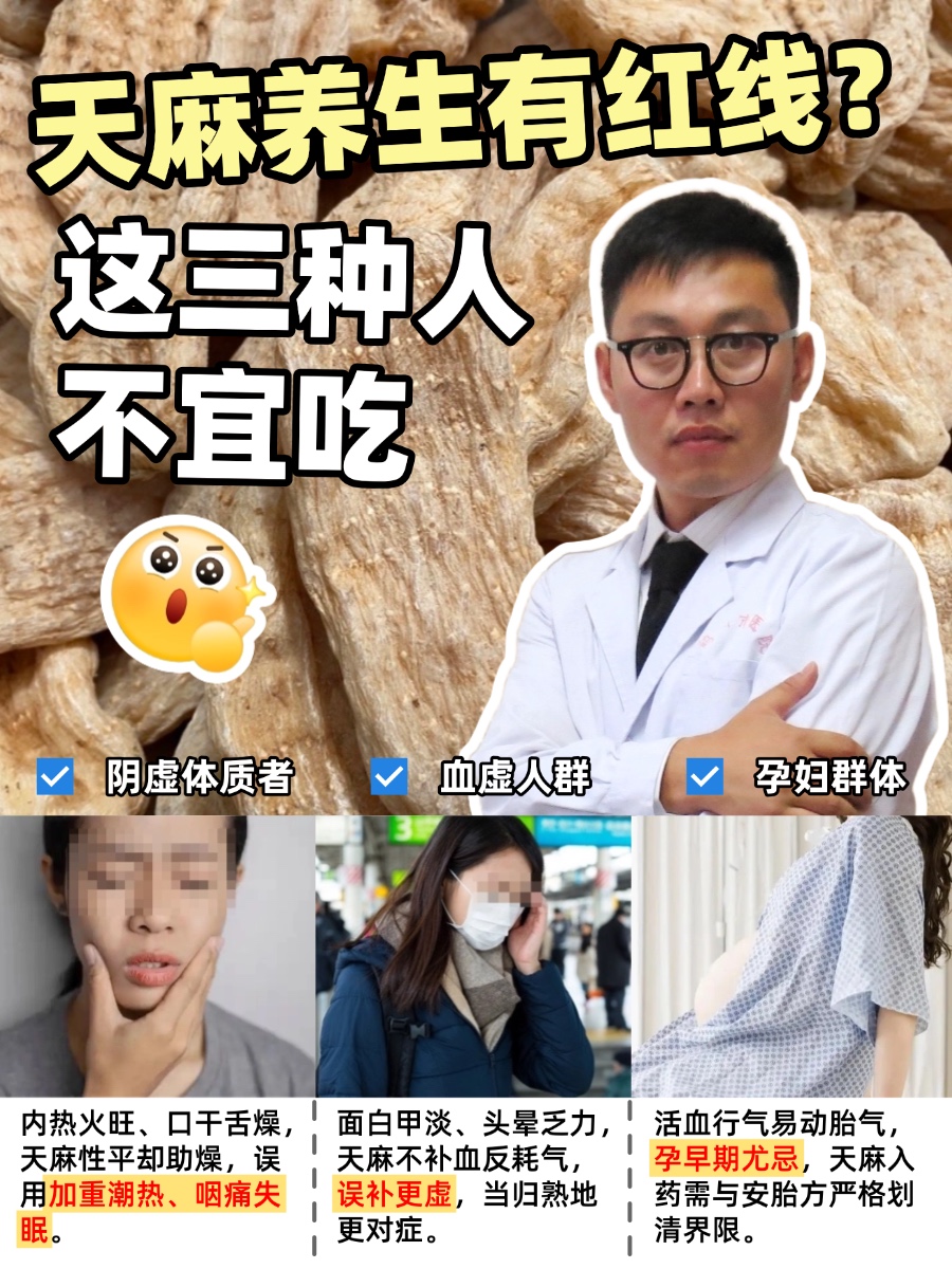 天麻养生有红线?这三种人不宜吃
