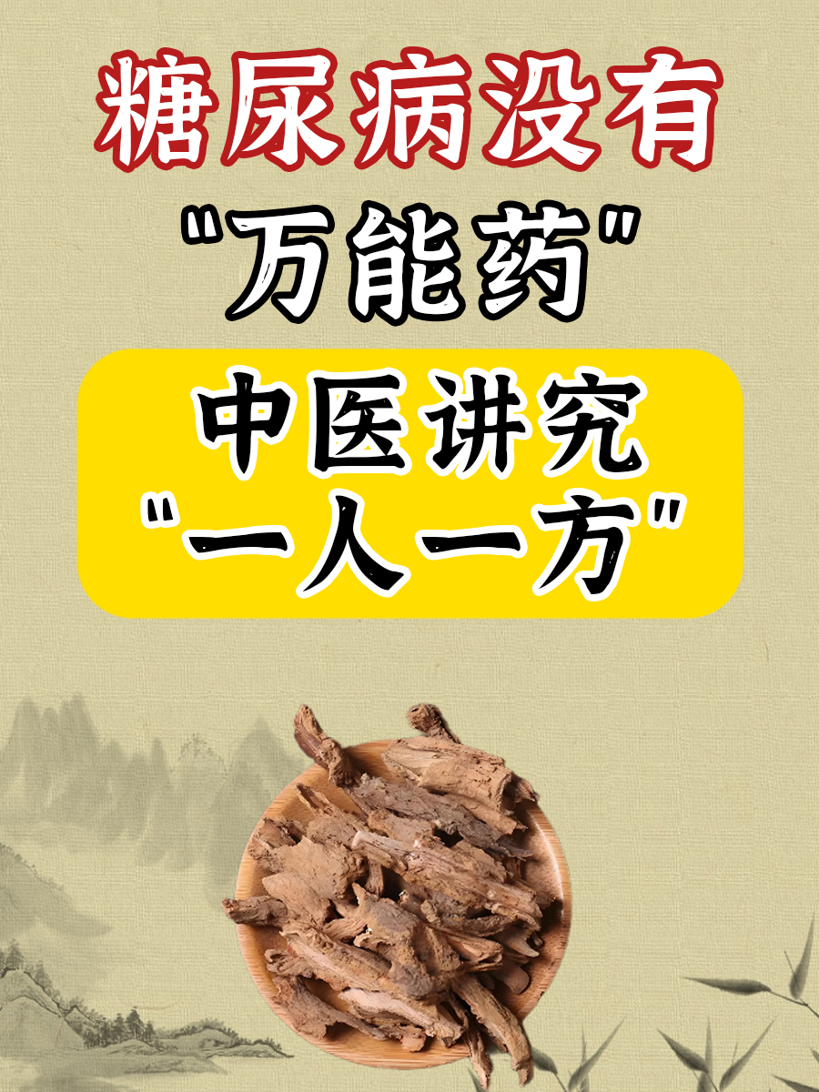 糖尿病吃什么药最有效?辨证用药才是关键!