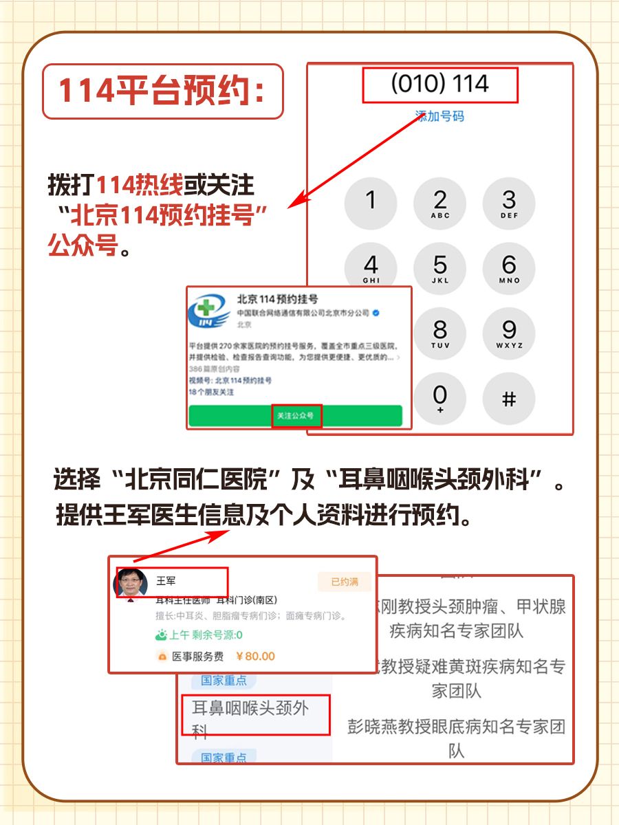 北京同仁医院王军医生怎么样？怎么挂号？