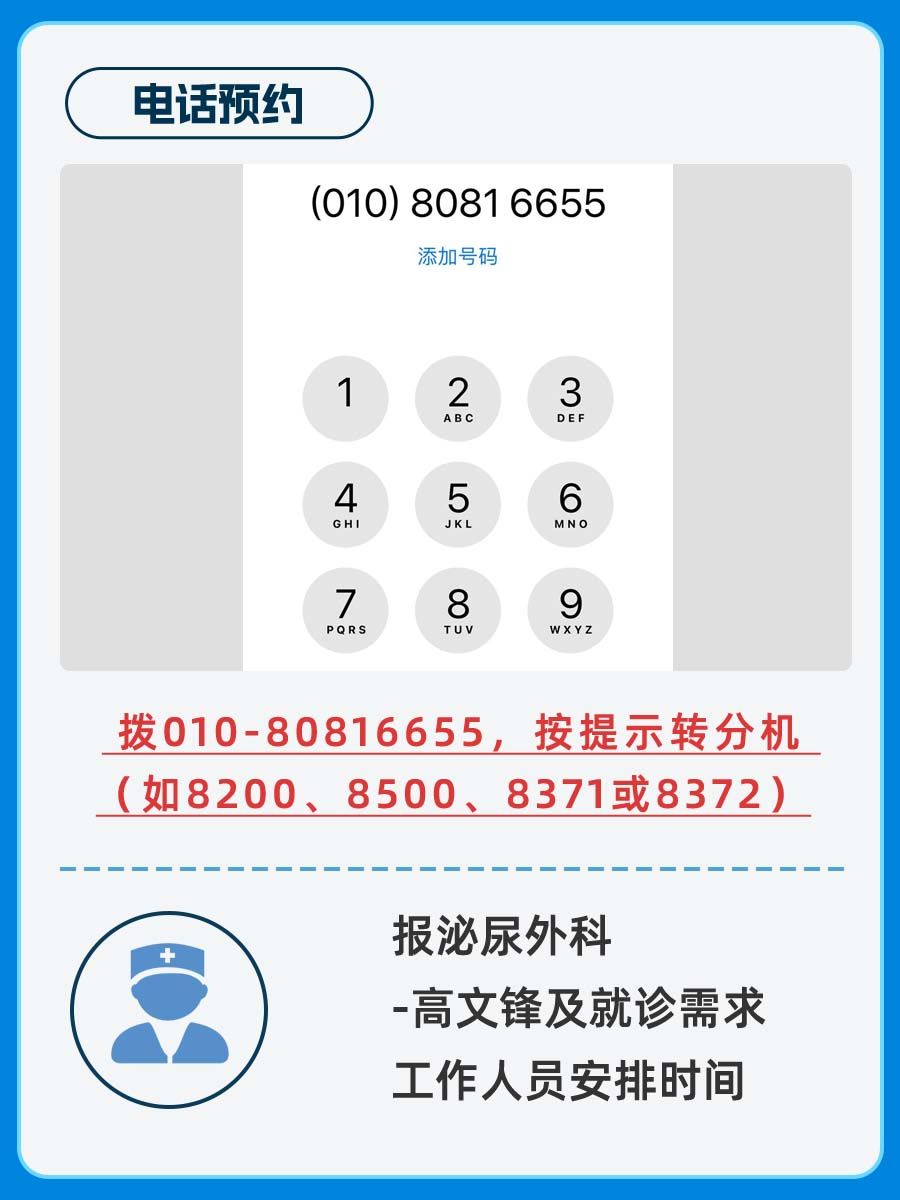 北京东直门医院高文锋医生怎么样？怎么挂号？