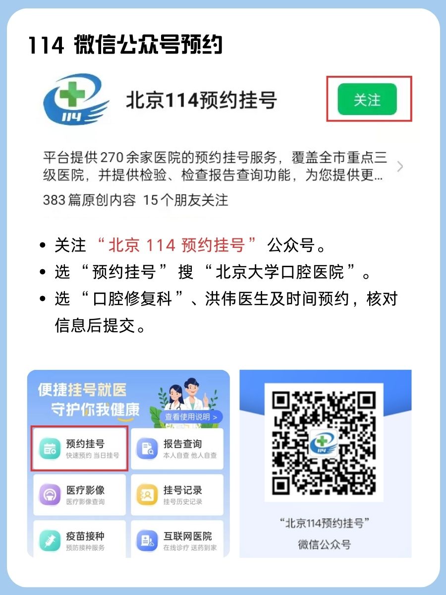 北京大学口腔医院洪伟医生怎么样？怎么挂号？