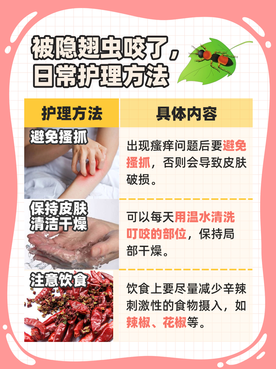 隐翅虫咬了用什么?医生教你选对药膏