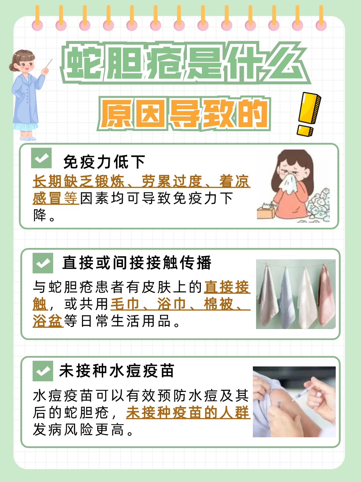 蛇胆疮是什么原因导致的？医生解答