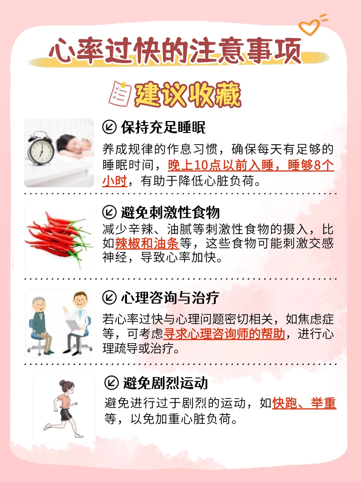 解析：心率140次/分怎么回事，危险吗？