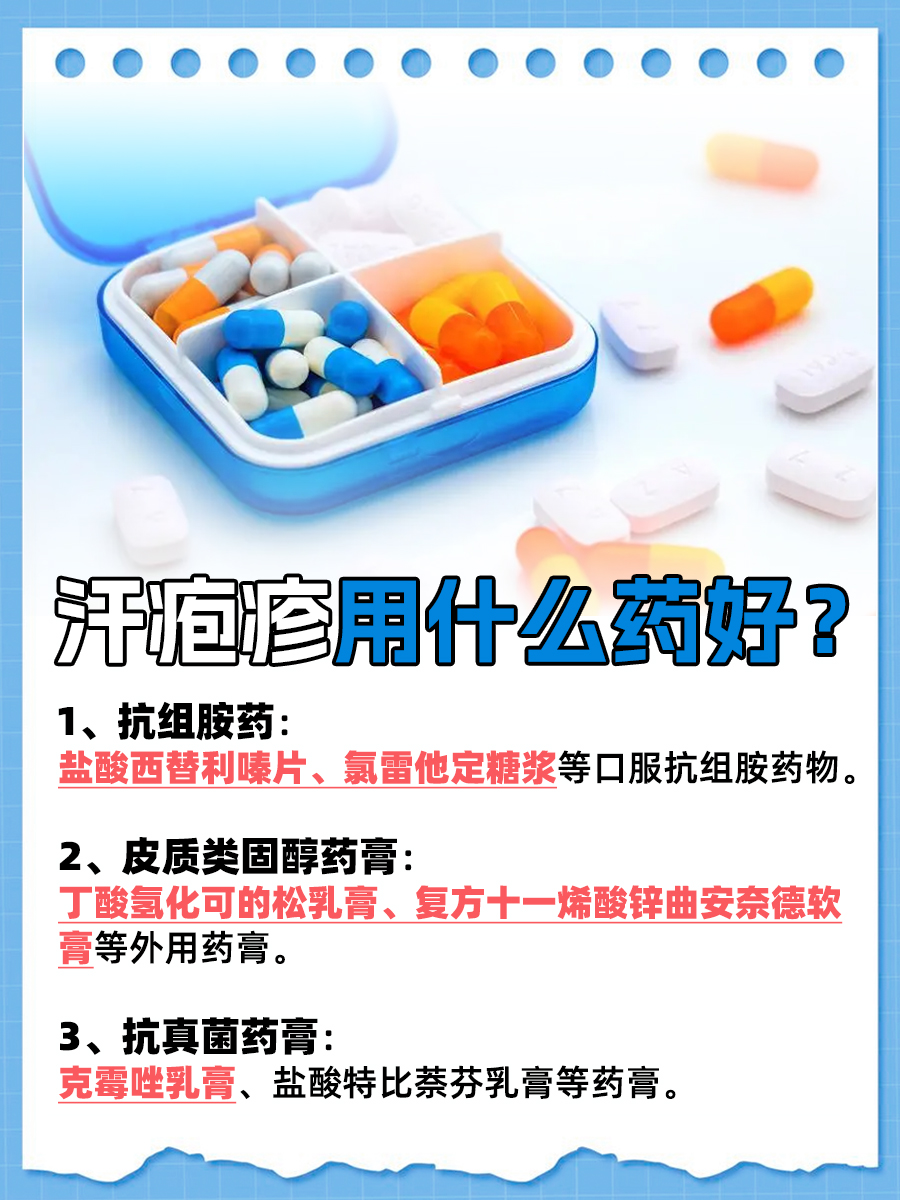 汗疱疹,这些药物帮你缓解!