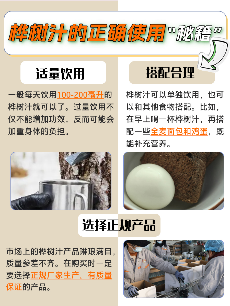 桦树汁的功效和副作用“大拼盘”,速来尝鲜避坑