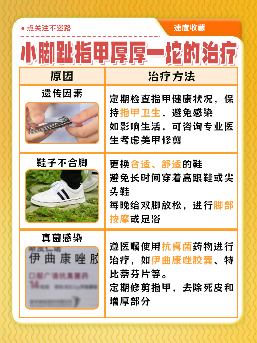 小脚趾指甲厚厚一坨？医生分析究竟是何原因