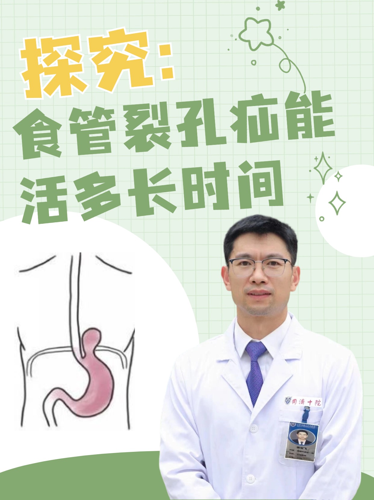 探究：食管裂孔疝能活多长时间
