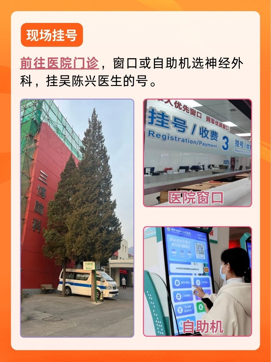 北京三博脑科医院吴陈兴医生怎么样？怎么挂号？