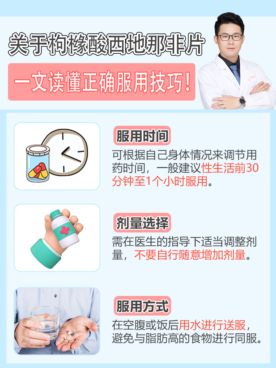 关于枸橼酸西地那非片，一文读懂正确服用技巧！