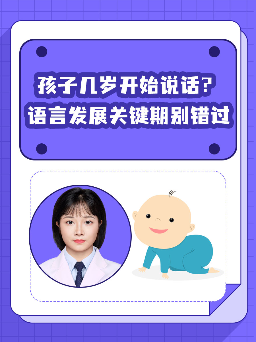 孩子几岁开始说话？语言发展关键期别错过