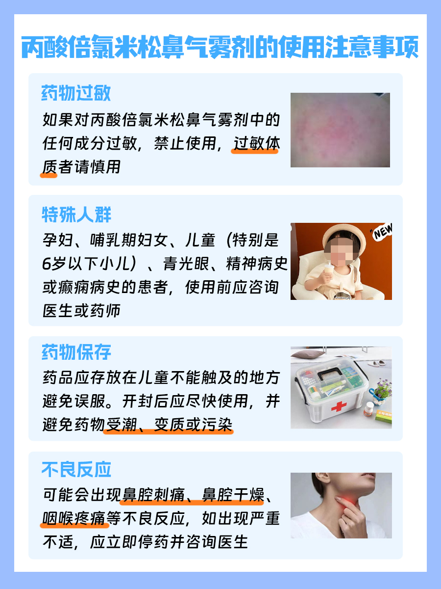 丙酸倍氯米松鼻气雾剂：鼻炎治疗究竟用多久