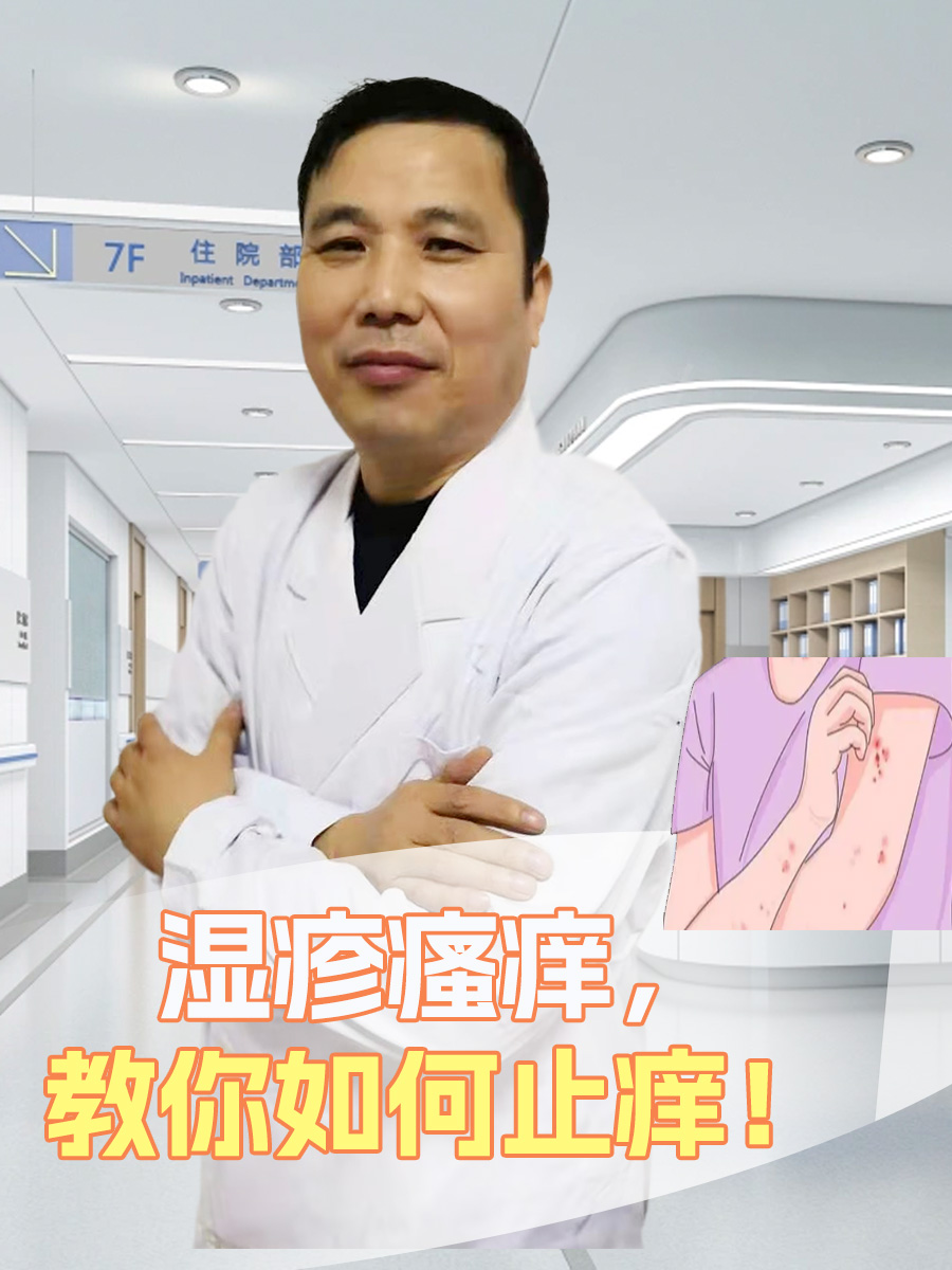 湿疹瘙痒,教你如何止痒!