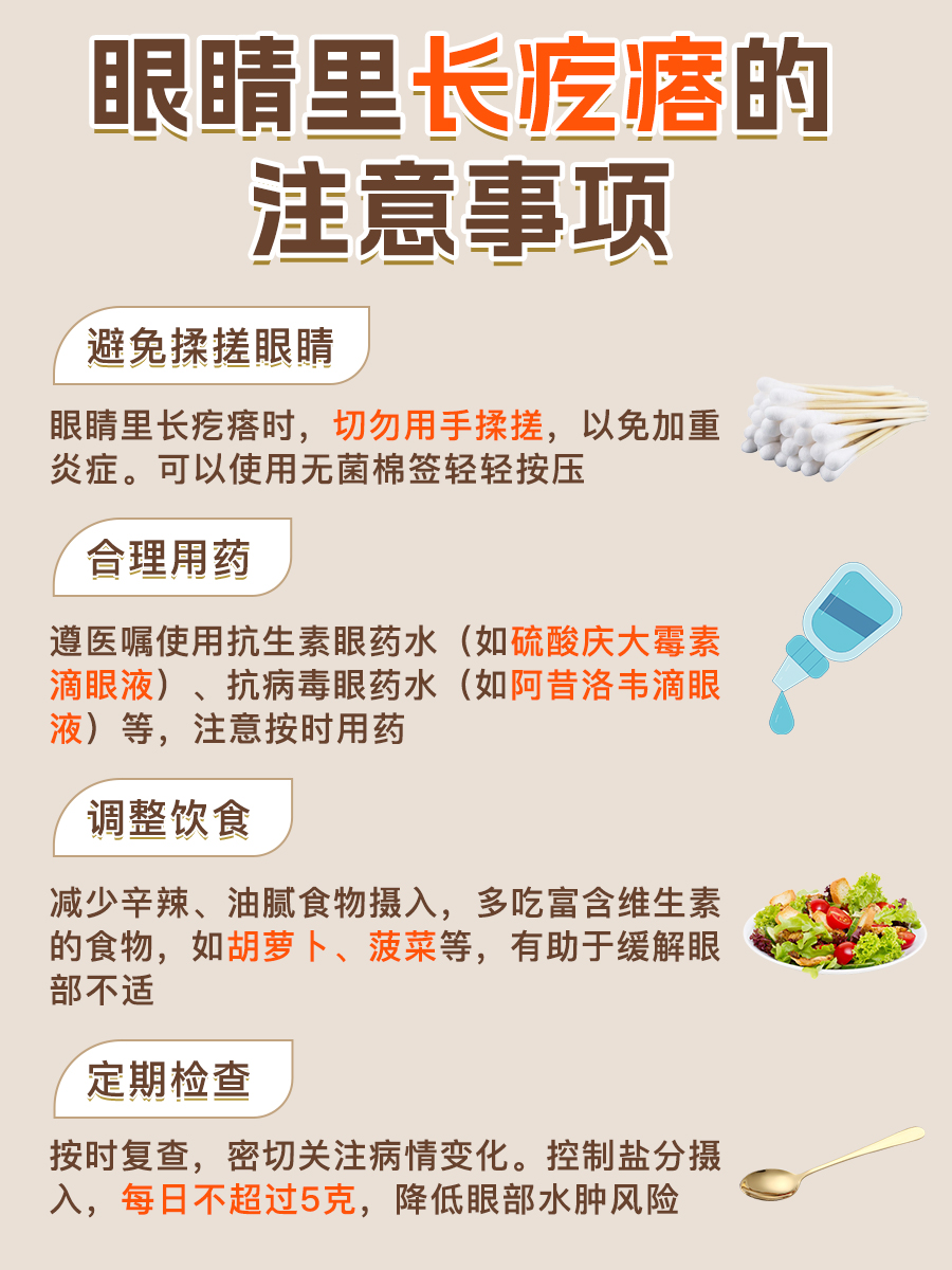 眼内长疙瘩莫慌，医生教你方法