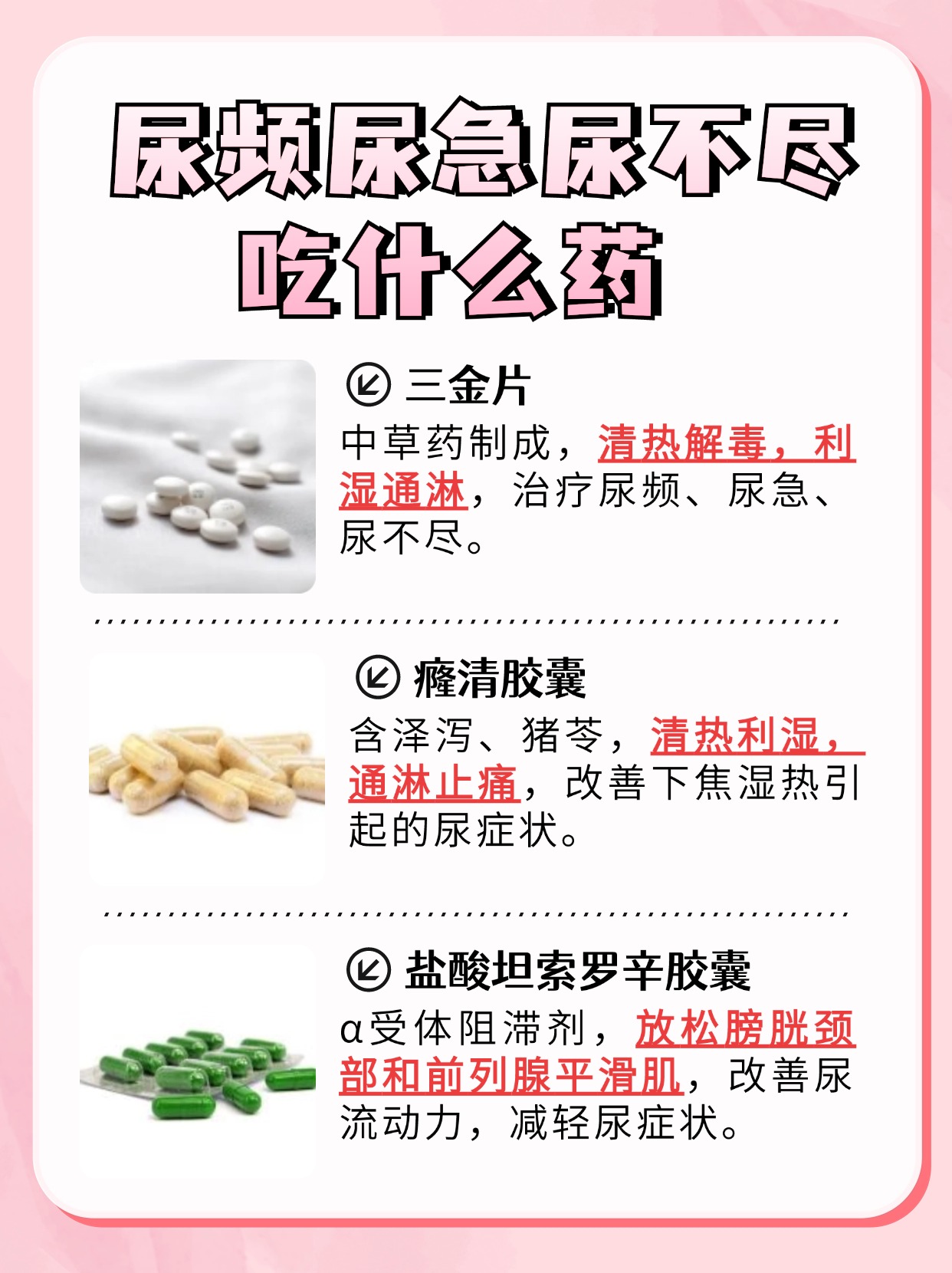 尿频尿急尿不尽,这些药物治疗效果好!