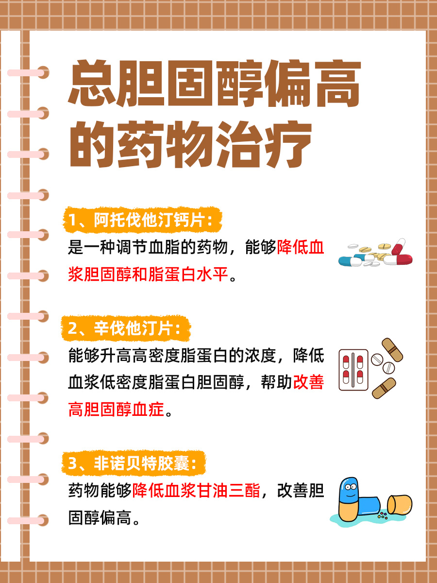 总胆固醇偏高?原因与解决方案全攻略!