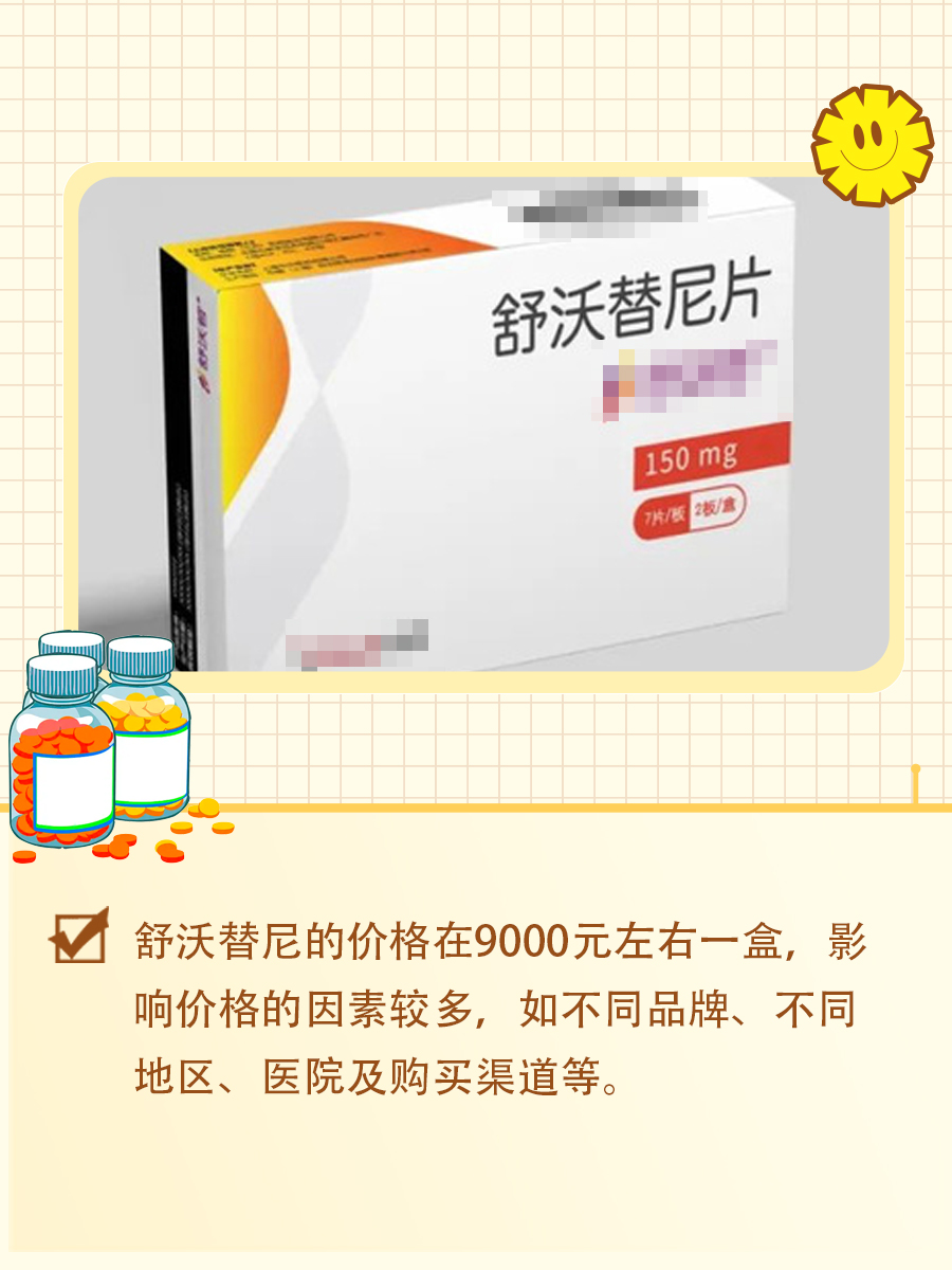 揭秘！舒沃替尼一盒究竟多少钱？