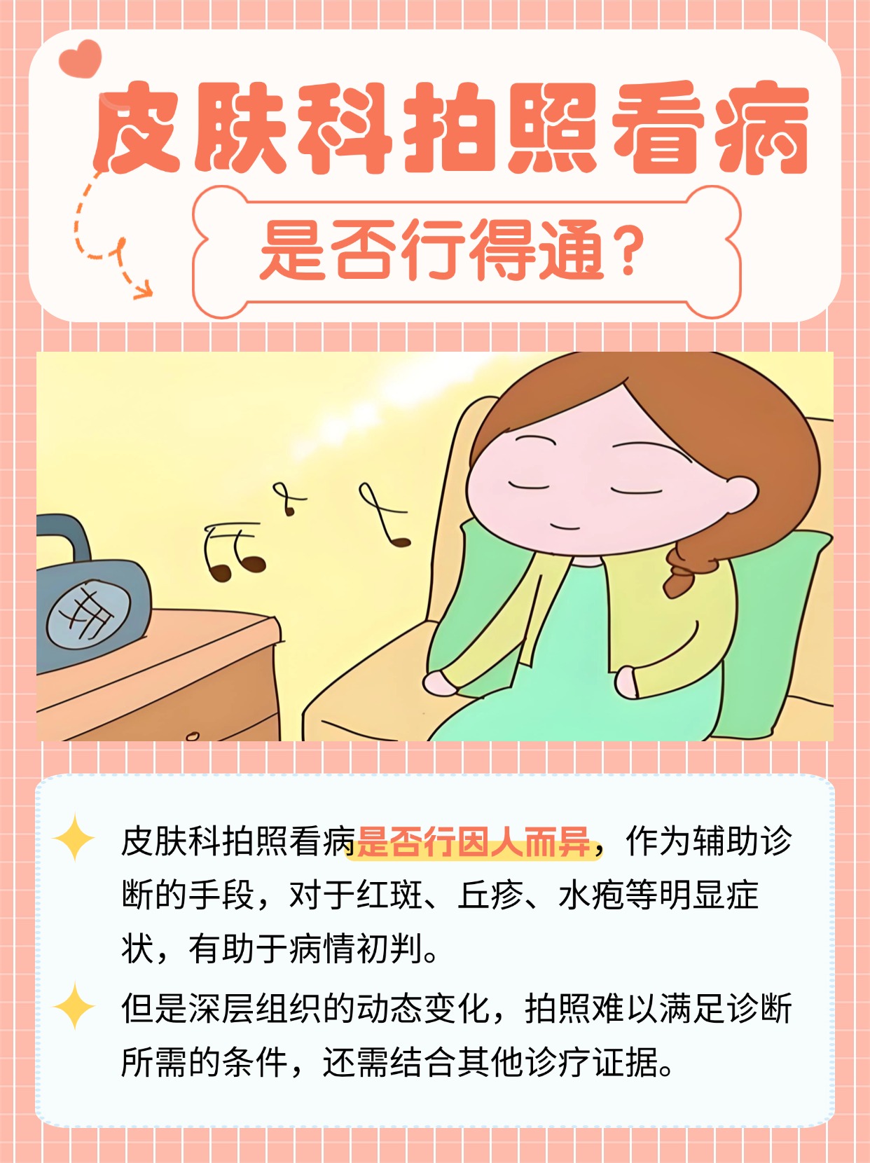 快来了解：皮肤科拍照看病可以吗？