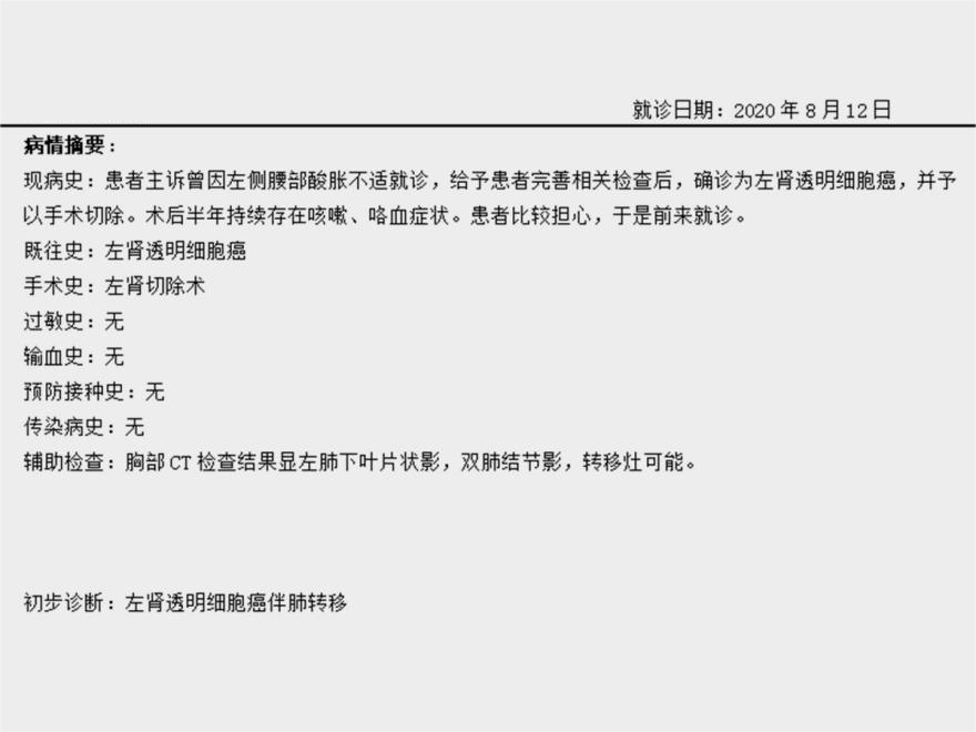 帕博利珠单抗注射液（左肾透明细胞癌伴肺转移，帕博利珠单抗注射液控制病情）.png