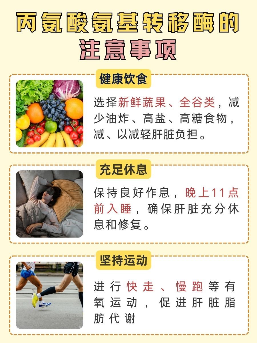 丙氨酸氨基转移酶51U/L，是身体“警报”吗