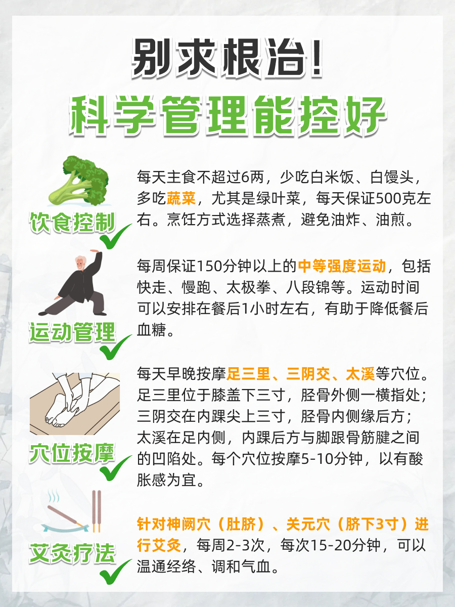 2型糖尿病多久能治好?别被误导!