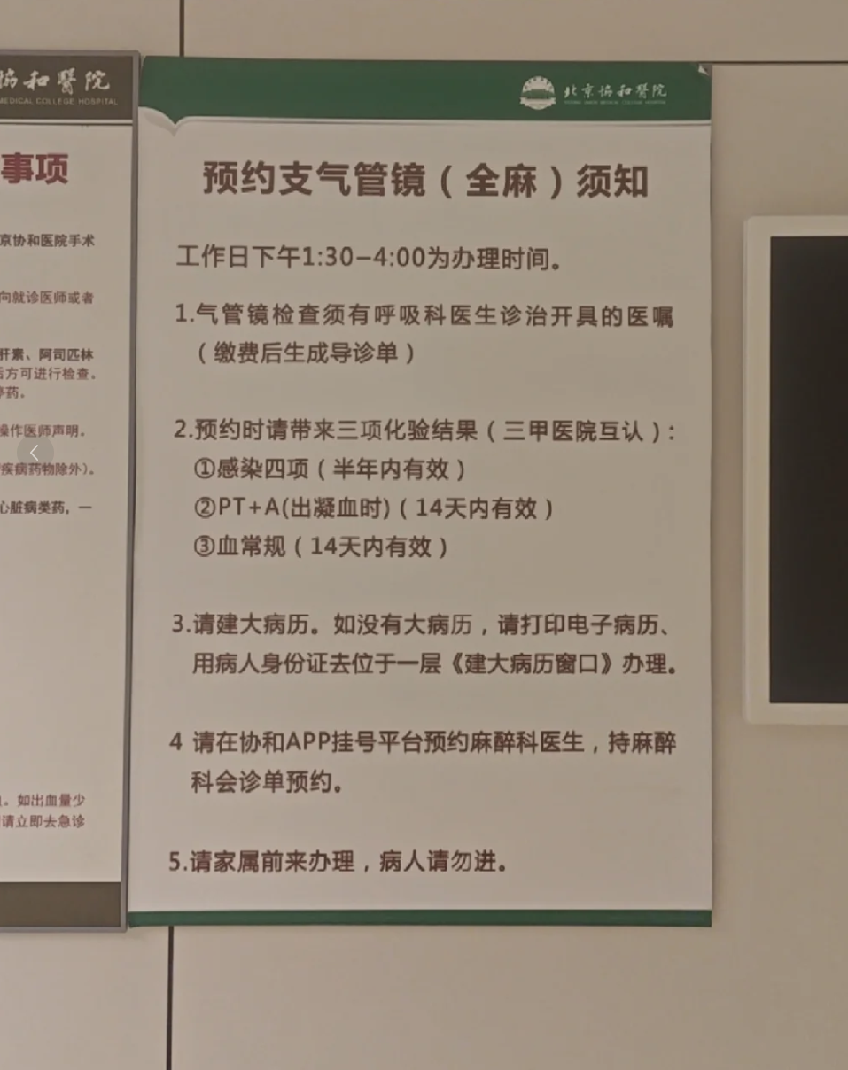 北京协和医院支气管镜检查需要预约吗?预约流程整理(附图)