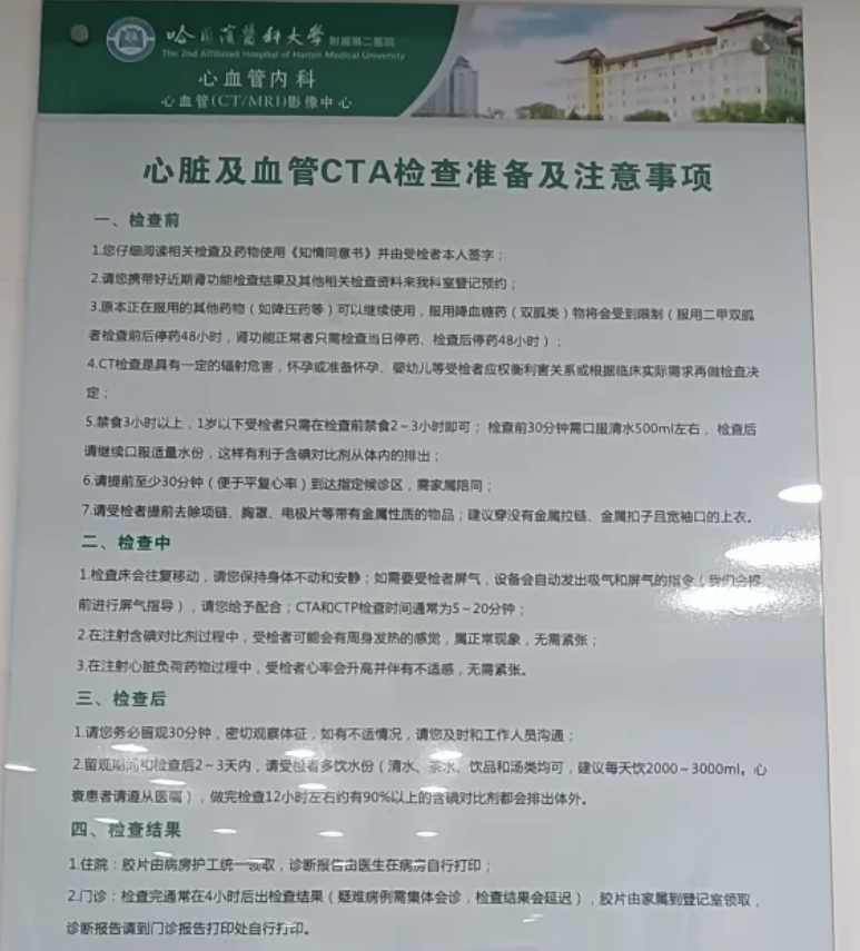 哈尔滨医科大学附属第二医院主动脉CTA检查流程(附图)