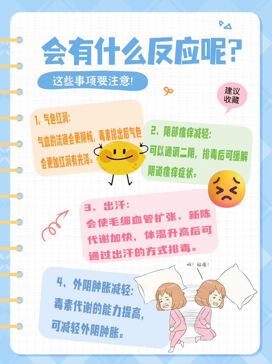 打通海底轮的女性，排毒反应有哪些？