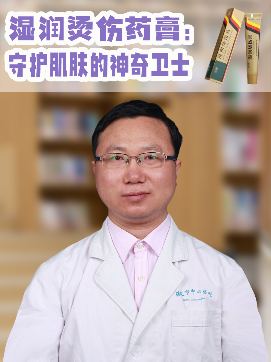 湿润烫伤药膏：守护肌肤的神奇卫士
