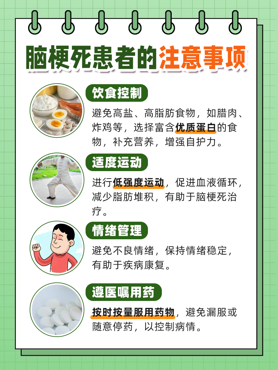 脑梗患者必看:生活中的注意事项!