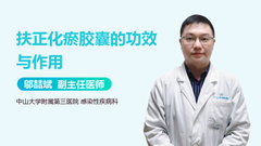 扶正化瘀胶囊的功效与作用