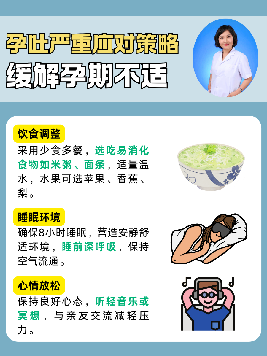 孕吐严重应对策略，缓解孕期不适
