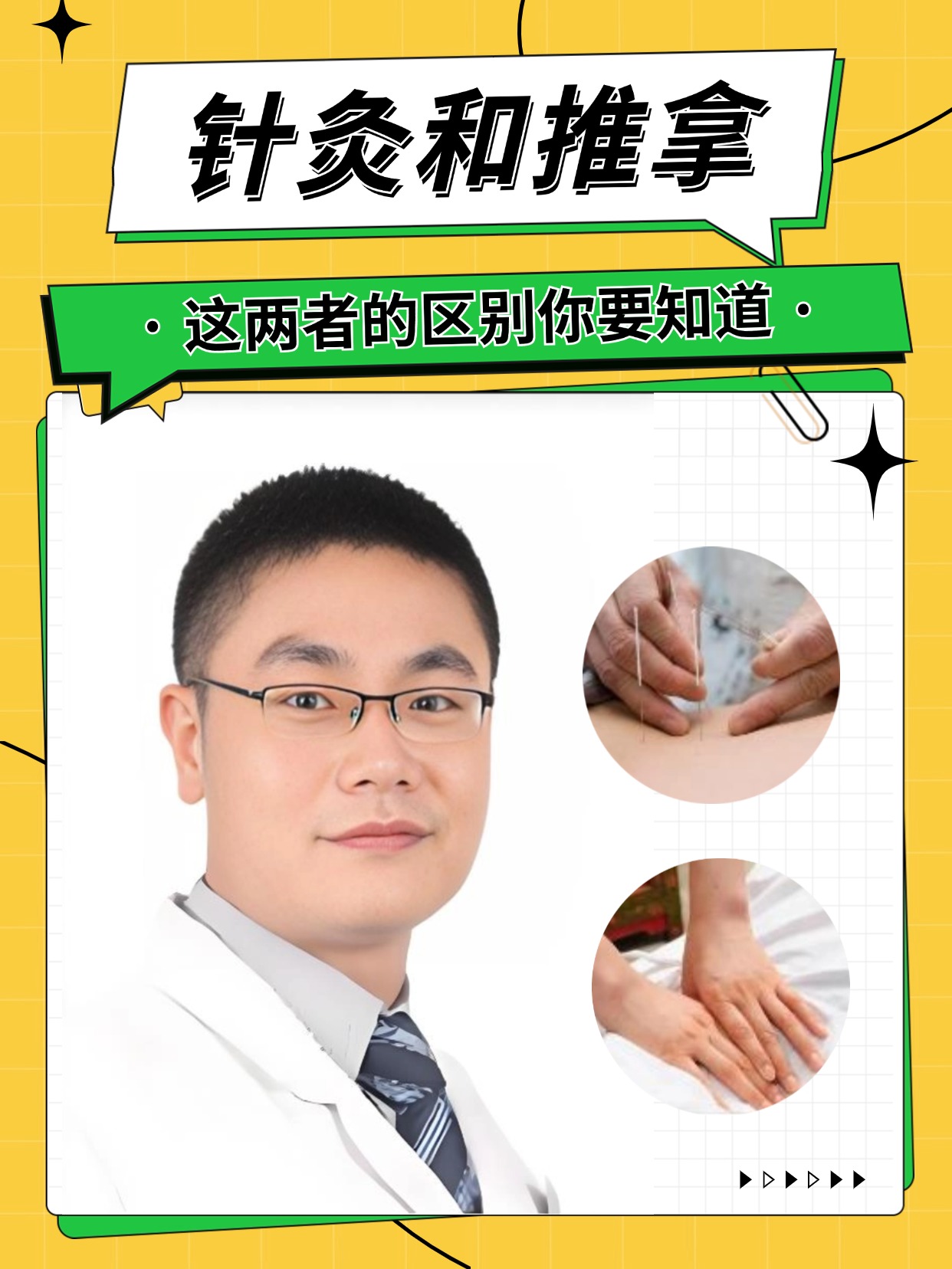 针灸和推拿：这两者的区别你要知道