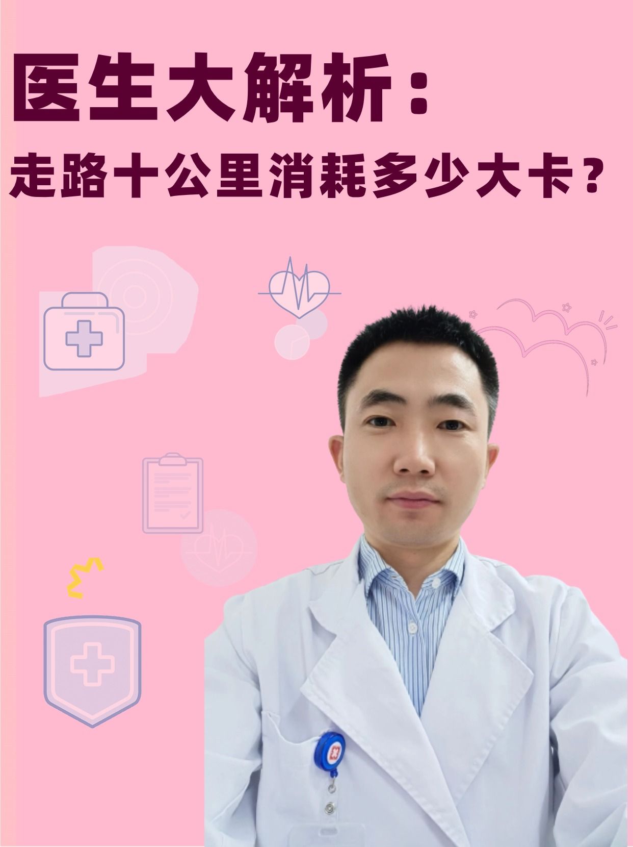 医生大解析:走路十公里消耗多少大卡?