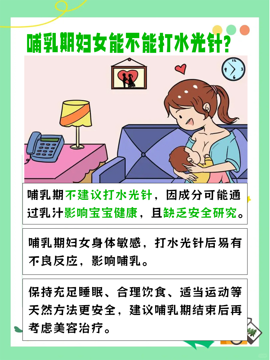 哺乳期可以打水光针吗？一文解析