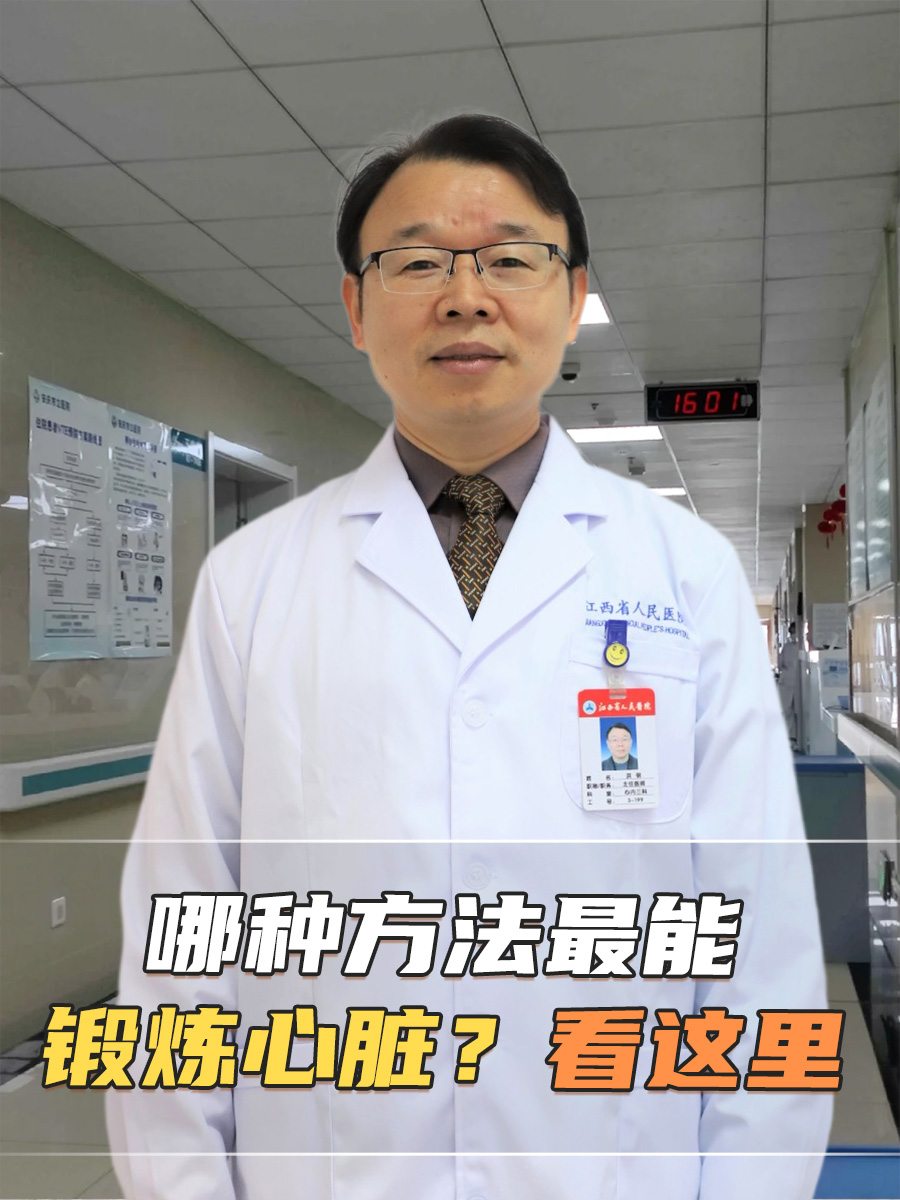 哪种方法最能锻炼心脏?看这里