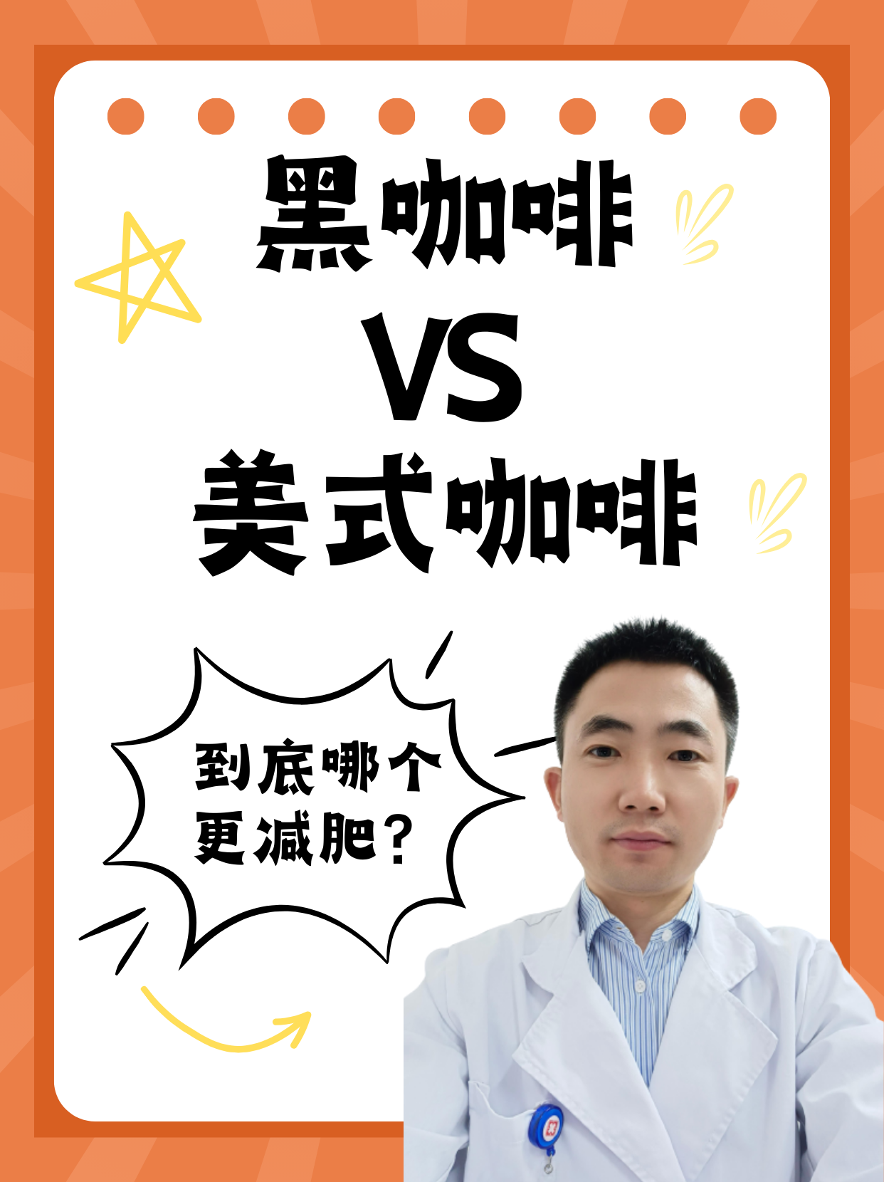 黑咖啡VS美式咖啡，到底哪个更减肥？